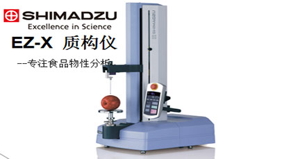質(zhì)構(gòu)儀