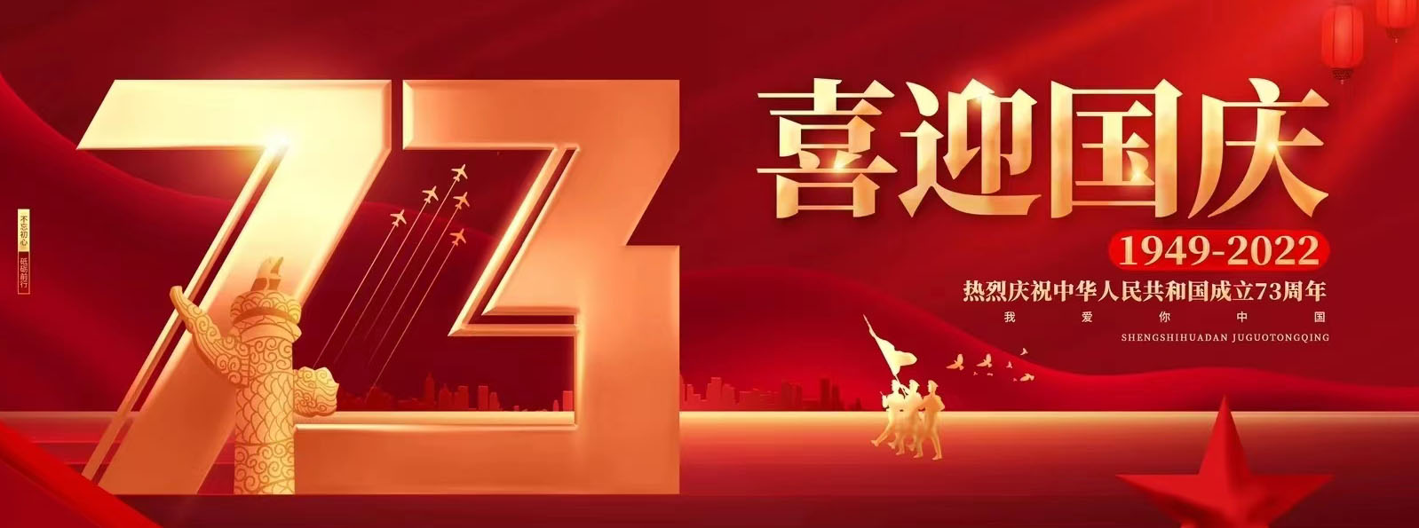 無(wú)錫東立智能技術(shù)有限公司國(guó)慶節(jié)放假通知