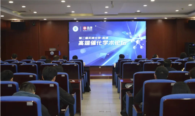 述催化 促發(fā)展，天津大學-島津高端催化學術(shù)論壇成功舉辦