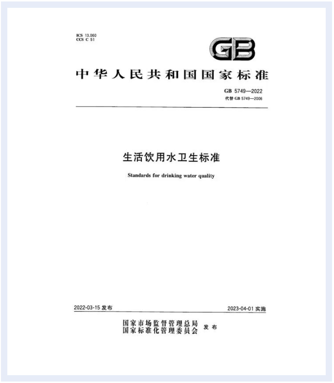 重磅！GB 5749-2022新水法正式實施啦，島津方案助你快速應(yīng)對