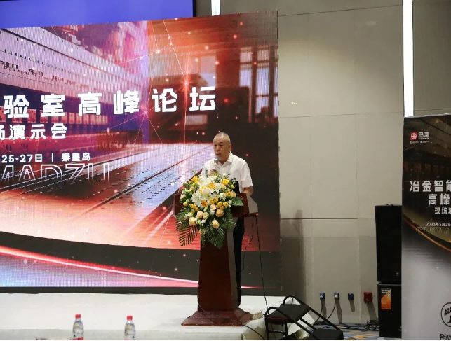 冶金智能實(shí)驗(yàn)室高峰論壇-現(xiàn)場(chǎng)演示會(huì)
