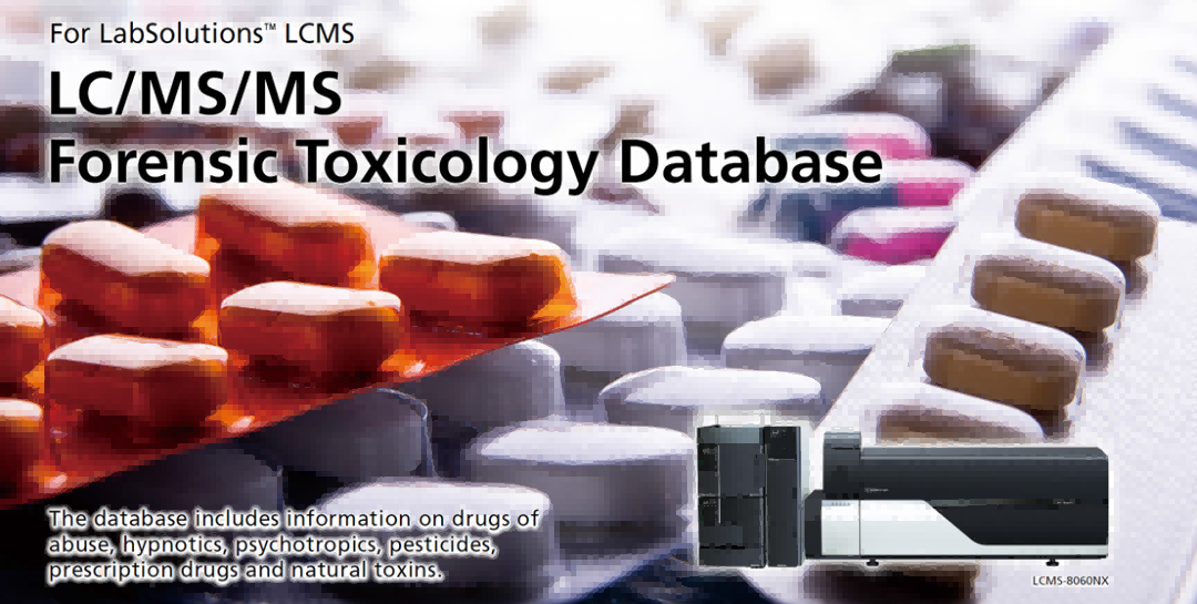 液質方法包巡禮：LC/MS/MS法醫(yī)毒理學數據庫