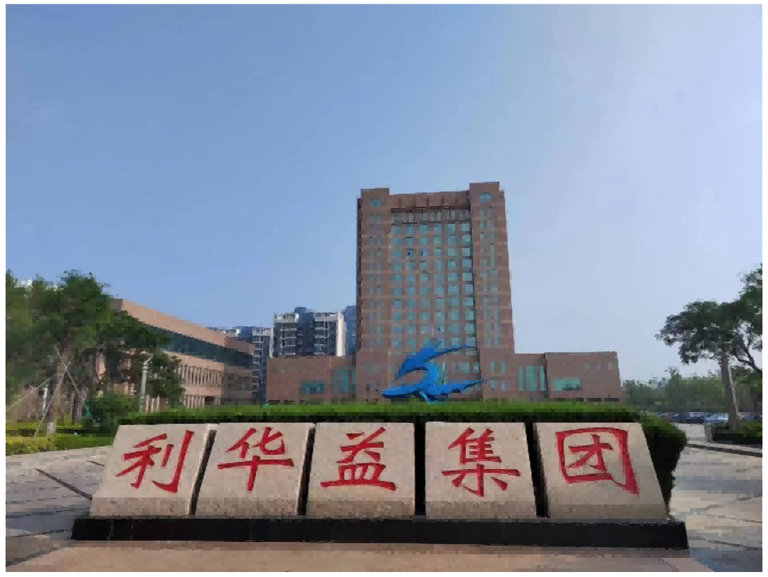 “利”精圖志，“津”我所能丨島津百臺色質(zhì)譜助力山東利華益轉(zhuǎn)型升級！